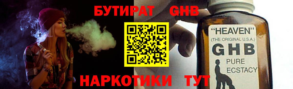Бутират вода Гагарин