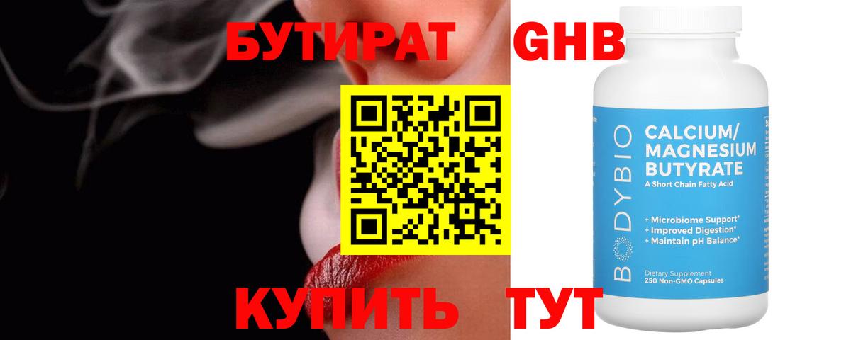 Гагарин  Бутират  Вход с VPN  БУТИРАТ оксибутират 