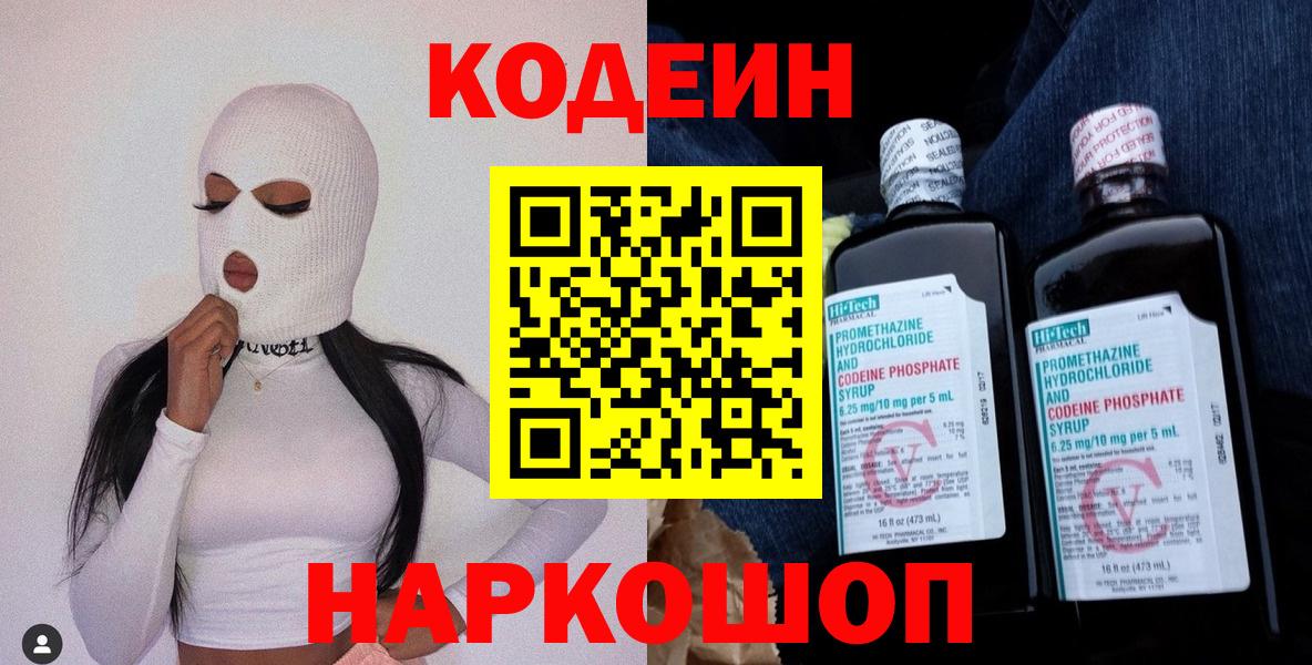 Кодеин напиток Lean (лин) Гагарин