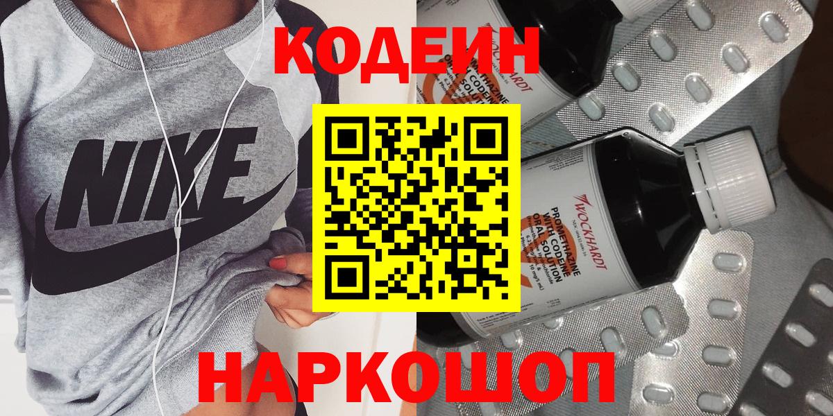 Кодеиновый сироп Lean напиток Lean (лин)  Вход с VPN  Гагарин 