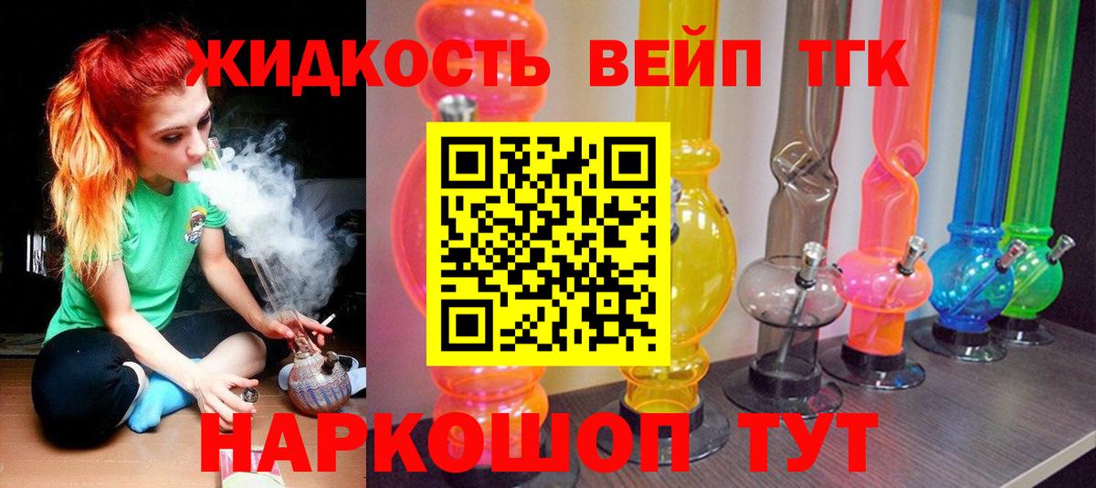 ТГК вейп с тгк Гагарин